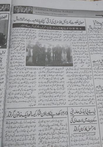 Akhbar-E-Mashriq-2