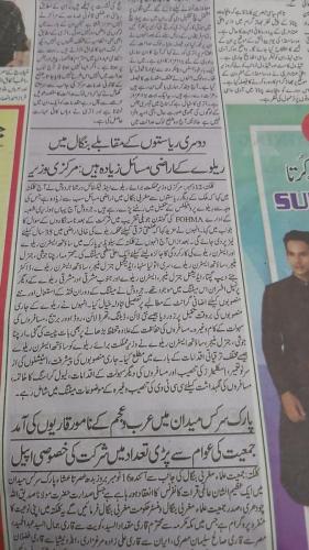 Akhbar-E-Mashriq
